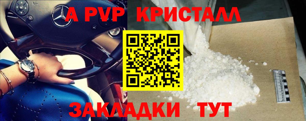 Альфа ПВП Crystall  где купить   APVP  Нарткала  Альфа ПВП VHQ  Вход с VPN 