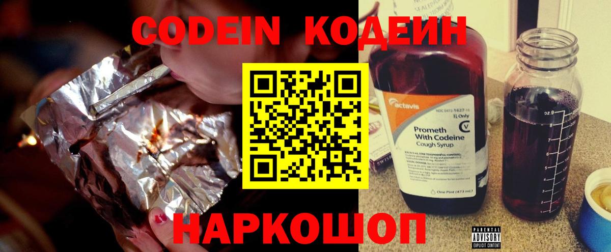 Кодеиновый сироп Lean напиток Lean (лин)  Вход с VPN  Нарткала 